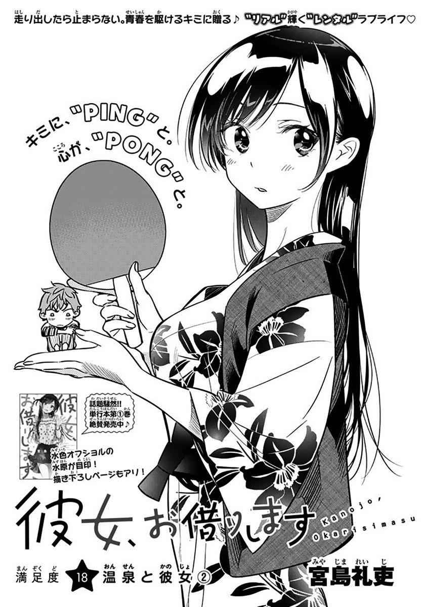 Kanojo, Okarishimasu Chapter 18 1